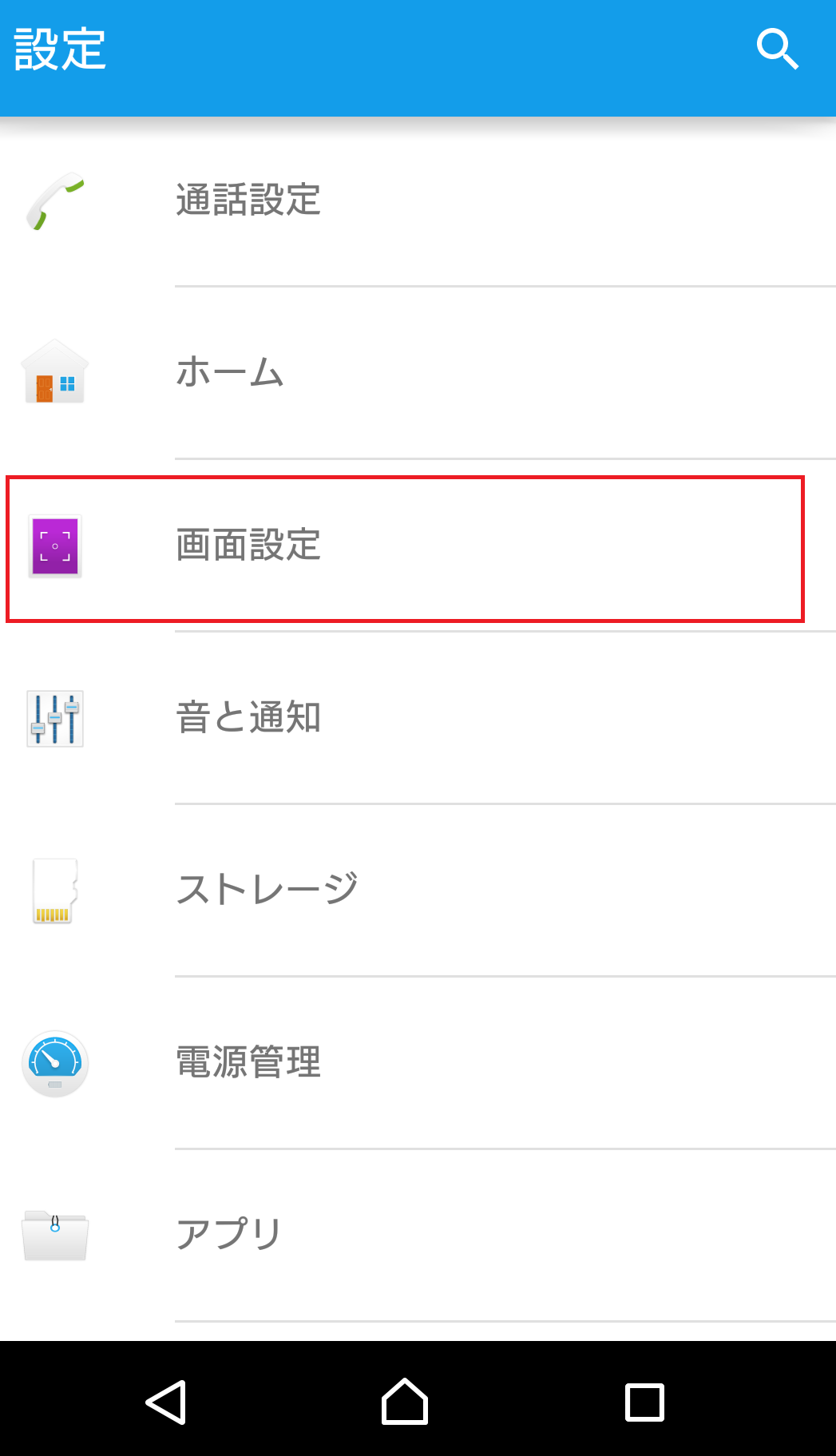 画面が自動回転しない不具合 効果的な対処法を４つ紹介 スマホの救急箱