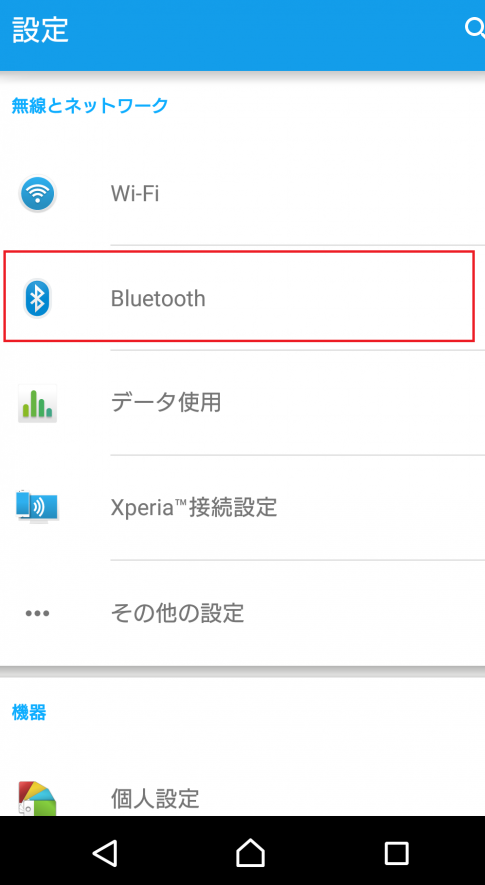 Bluetoothが正常に機能しない不具合発生！効果的な対処法5選 - スマホの救急箱