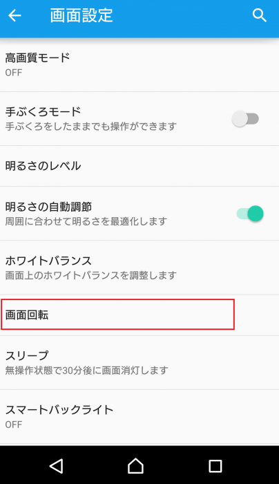 画面が自動回転しない不具合 効果的な対処法を４つ紹介 スマホの救急箱