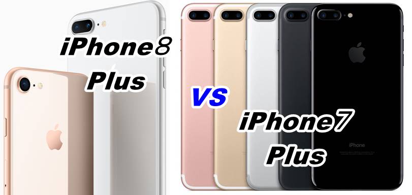 iphone8 plus　vs　 iphone7