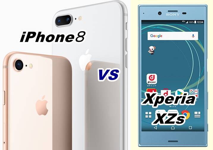 iPhone８ vs xzs
