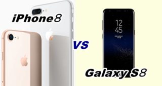 【比較】iPhone8とGalaxy S8をくらべてみた!