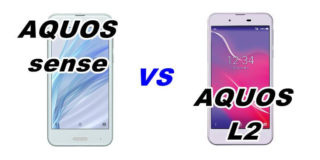 【比較】AQUOS senseとAQUOS L2のスペックをくらべてみた!【UQモバイル】