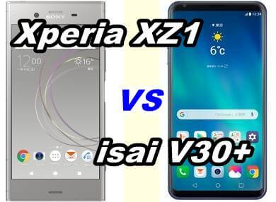 Xperia xz1と isai V30+をくらべてみた！