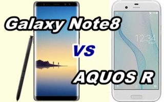 【比較】Galaxy Note 8 AQUOS Rをくらべてみた!【SCV37 vs SHV39】