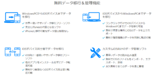 iPhoneのデータをバックアップをするなら「EaseUS MobiMover」がおすすめ!