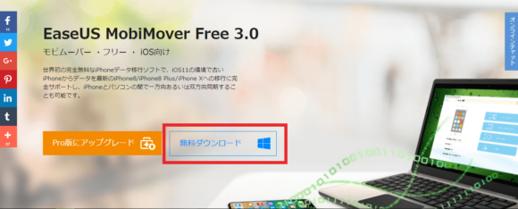 ease us mobimover ダウンロード方法を紹介