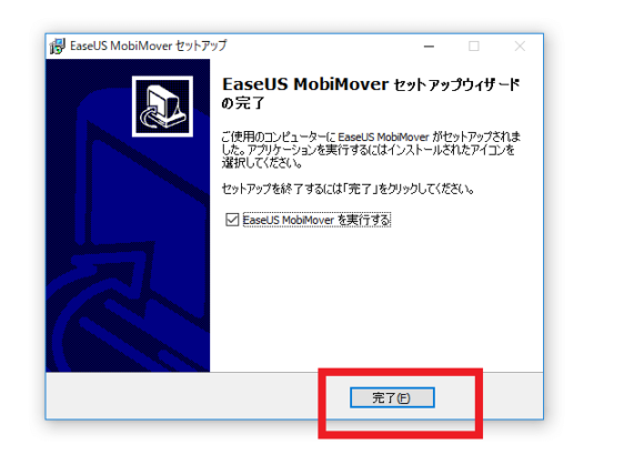 ease us mobimover ダウンロード方法を紹介
