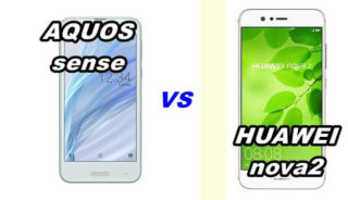 【比較】AQUOS senseとHUAWEI nova2 の性能をくらべてみた!【SHV40 vs HWV31】