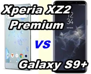 【比較】Xperia XZ2 PremiumとGalaxy S9+の性能を比べてみた【SOV38 vs SCV39】