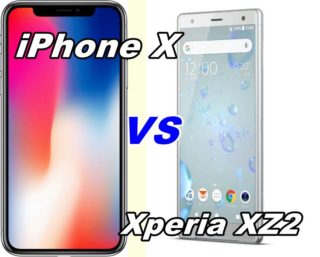 【比較】iPhone XとXperia XZ2の性能を比べてみた!