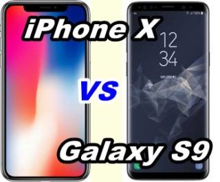 【比較】iPhone XとGalaxy S9の性能を比べてみた!
