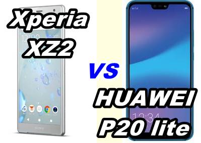 比較】Xperia XZ2 とHUAWEI P20 liteの性能を比べてみた【SOV37 vs 