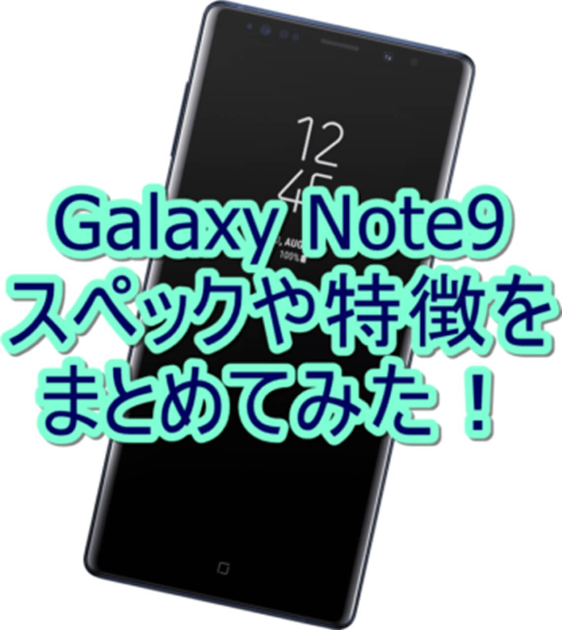 Galaxy Note9 SCV40 アイキャッチ