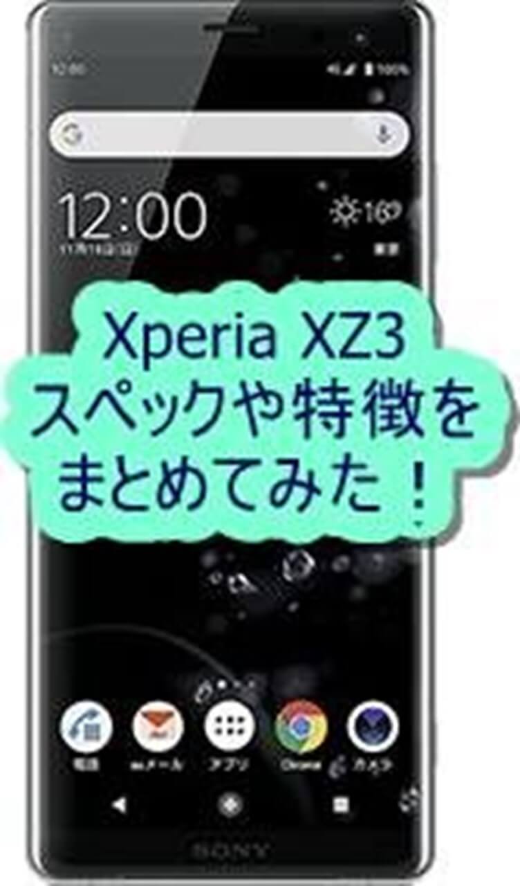 Xperia XZ3 アイキャッチ