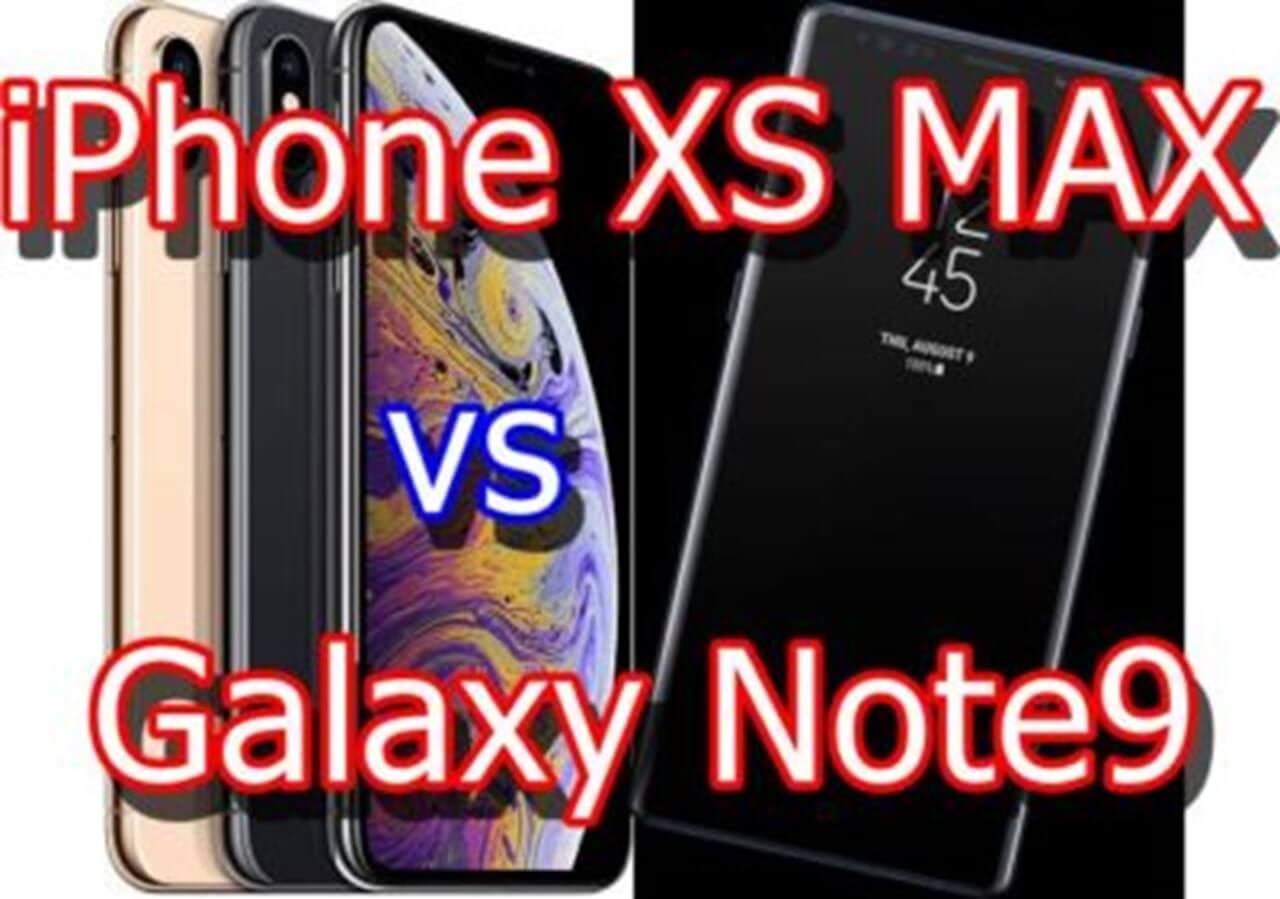 iPhone XS MAXとGalaxy NOTE9