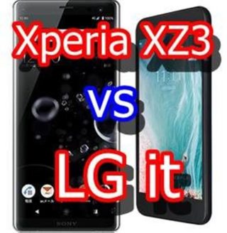 【比較】Xperia XZ3とLG itはどこが違うの?徹底的にくらべてみた!
