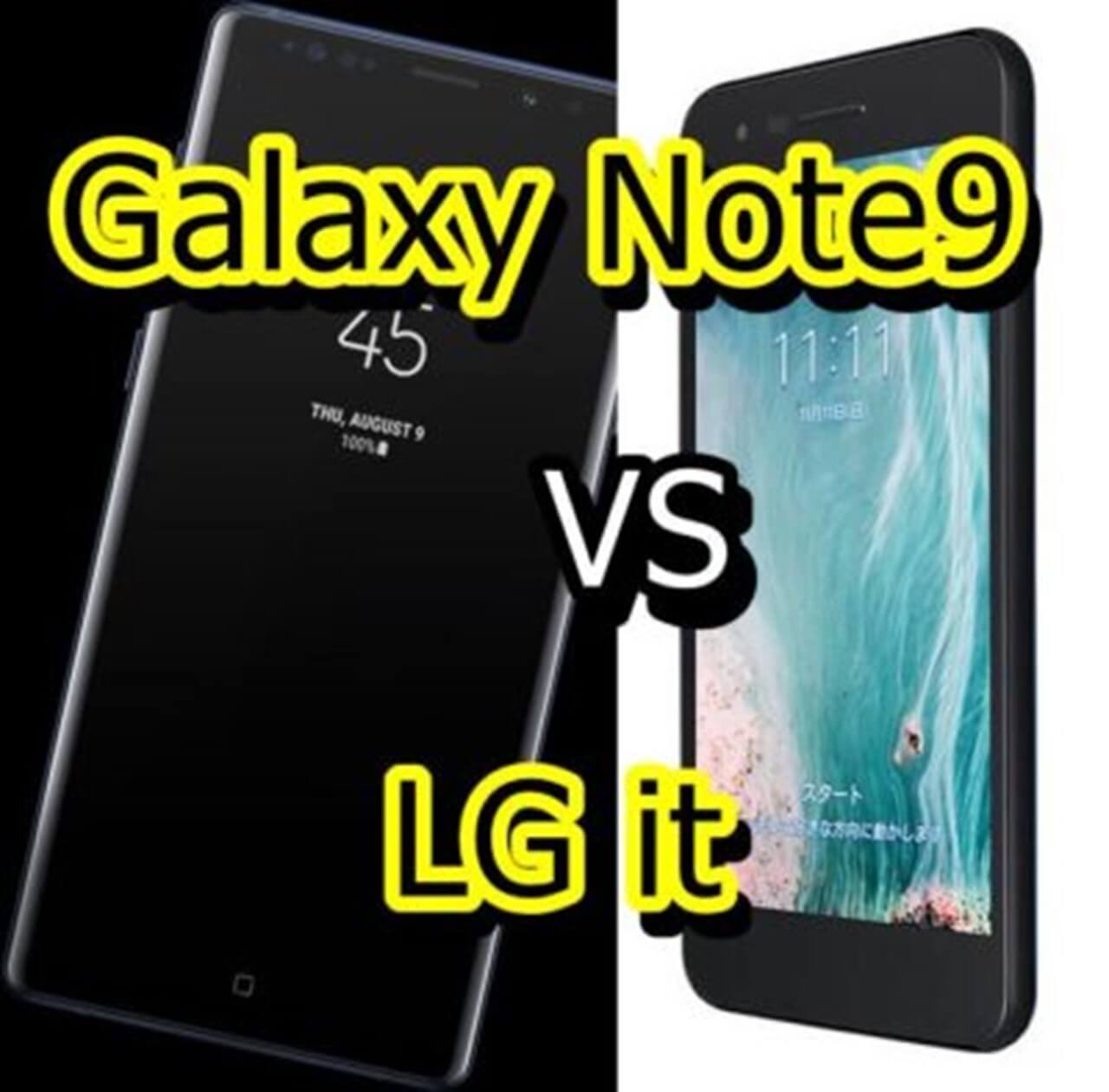 s-galaxy note9 vs lgit