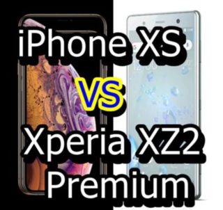 【比較】iPhone XSとXperia XZ2 Premiumはどこが違うの?徹底的にくらべてみた!