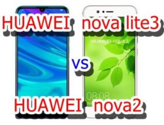 【比較】HUAWEI nova lite3とnova2はどこが違うの?徹底的にくらべてみた!