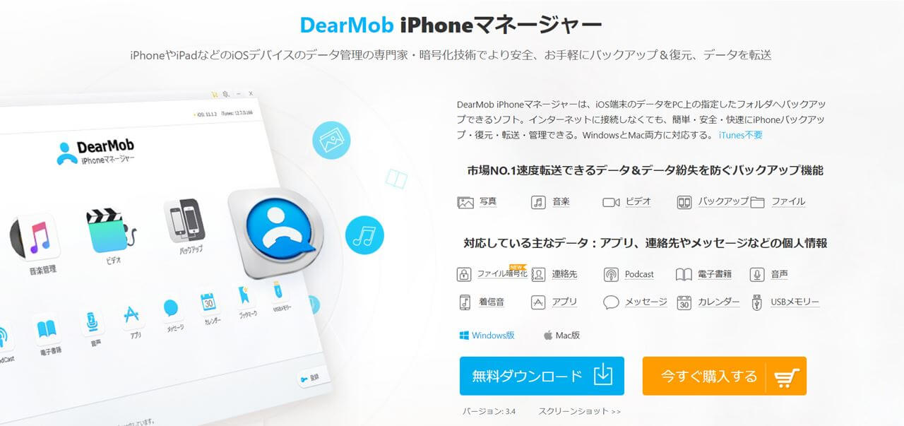 s-DearMob iPhoneマネージャー トップ画面